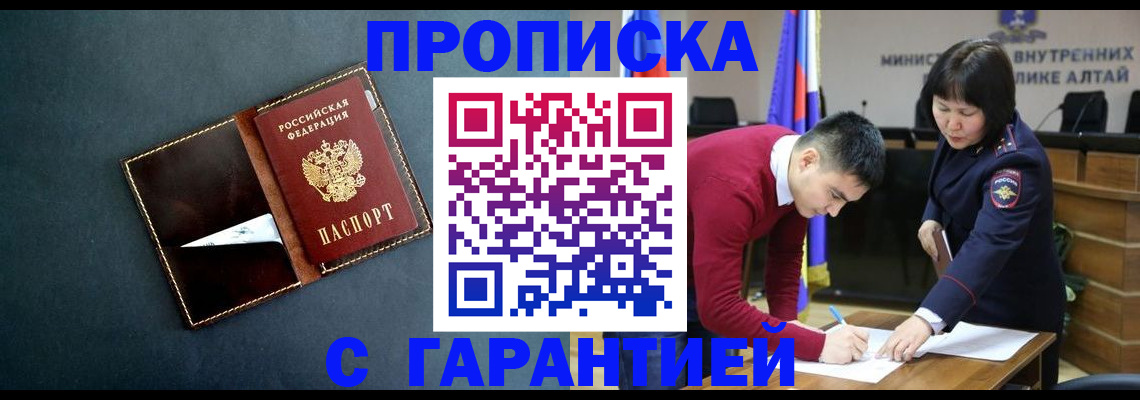 купить прописку в Сибае